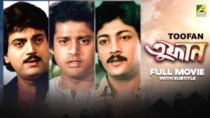 'Toofan - Bengali Full Movie | Chiranjeet Chakraborty | Tapas Paul | Abhishek Chatterjee'