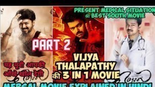 'MERSAL MOVIE EXPLAINED IN HINDI //PART 2 //VIJAY THALAPATHY MOVIE  SOUTH MOST AWAITED MOVIE'