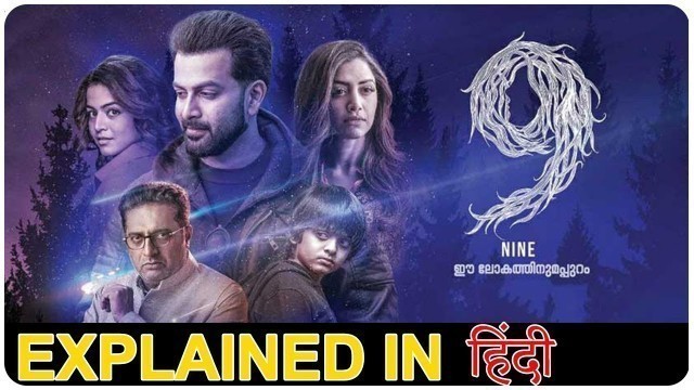 '9: Nine 2019 (Malayalam) Explain in Hindi | Story Explain'
