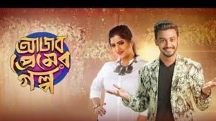 'Ajob Premer Golpo (2021) আজব প্রেমের গল্প  bengali full movie Bonny | koushani |'