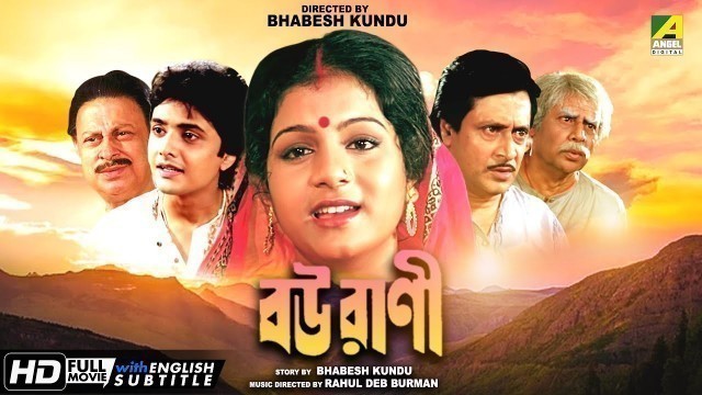 'Bourani - Bengali Full Movie | Ranjit Mallick | Bhaskar Banerjee | Anushree Das | Anup Kumar'