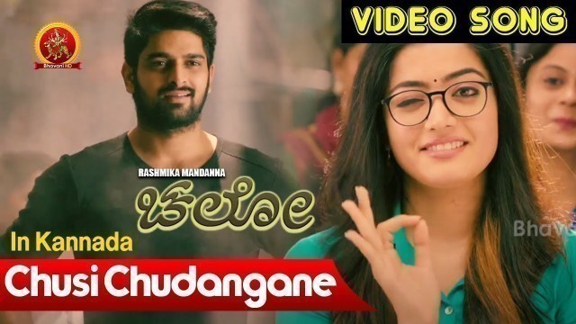 'Rashmika Mandanna Chalo Kannada Full Video Songs | Chusi Chudangane Kannada Video Song | NagaShourya'