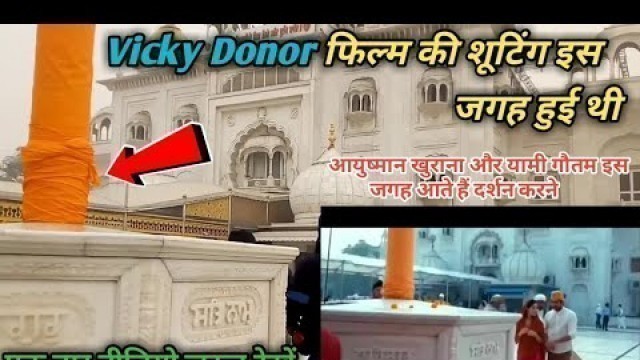 'Vicky Donor Movie Shooting Location || Ayushmann  Khurrana || Paani Da Rang Vekh ke || Yami Gautam'