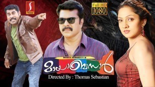 'Mayabazaar Malayalam Full Movie | Mammootty | Suraj Venjaranmoodu'