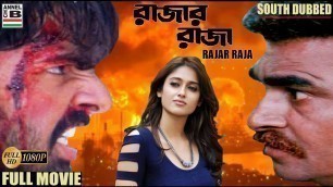 'Rajar Raja | রাজার রাজা | Bengali Full Movie | Ram | Ileana D Cruz | Sayaji Shinde | South Dubbed'