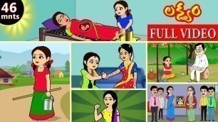 'లక్ష్యం FULL VIDEO | Telugu stories | Story time telugu | stories in telugu | Telugu Kathalu'