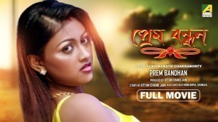'Prem Bandhan - Bengali Full Movie | Pratik Sen | Koel Banerjee | Arpita Mukherjee'