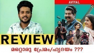 'Aviyal Review | Aviyal Malayalam Movie Review | Shanil | Joju George | Flick Lock Entertainment'
