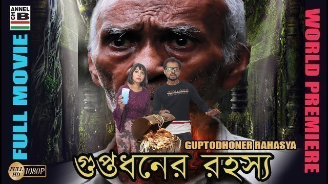 'Guptodhaner Rahasya | গুপ্তধনের রহস্য | Bengali Full Movie | Thriller | World Premiere | Full HD'