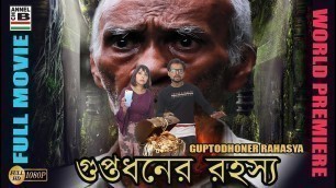'Guptodhaner Rahasya | গুপ্তধনের রহস্য | Bengali Full Movie | Thriller | World Premiere | Full HD'