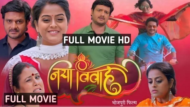 'नया विवाह |Naya vivah full movie Bhojpuri 2022|gaurav jha, yamini e|Review fact video|bhojpuri film'