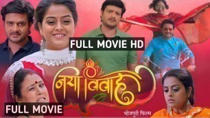 'नया विवाह |Naya vivah full movie Bhojpuri 2022|gaurav jha, yamini e|Review fact video|bhojpuri film'