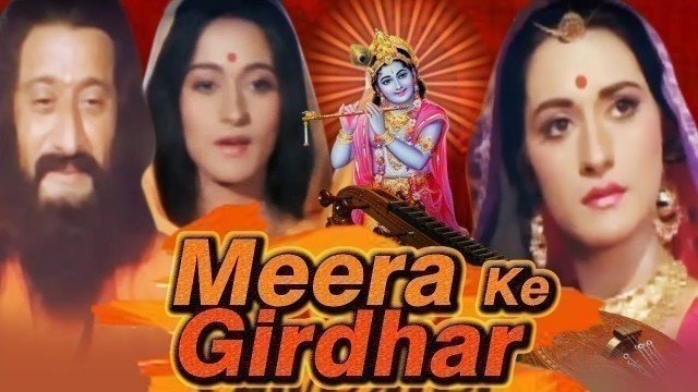 'Meera Ke Girdhar Full Movie | Hindi Devotional Movie'