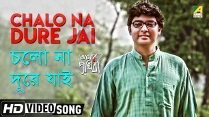 'Chalo Na Dure Jai | Aamar Prithibi | Bengali Movie Song | Bhaswar, Monami'
