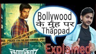 'KANITHAN movie story explqined | hindi dubbed movies | south indian hindi dubbed moviea 2020'
