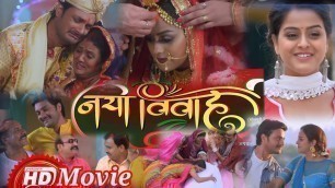 'naya Vivah ( नया विवाह ) Bhojpuri movie Gaurav Jha Yamini Singh new Bhojpuri movie 2022 new film'