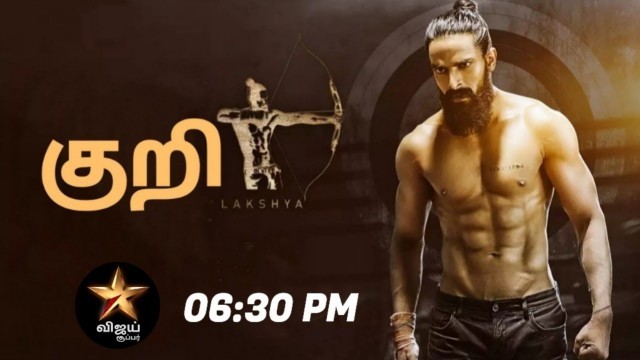 'Lakshya (Kuri) Tamil Dubbed Movie | Naga Shaurya | Ketika Sharma | Kuri Tamil Dubbed Movie'