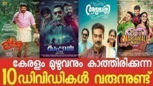 'New Malayalam Movie 2019 DVD update|Ittimani made in China|Kaappaan|Adhyarathri  |Sachin'