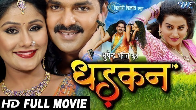 'DHADKAN   Superhit Full Bhojpuri Movie   Pawan Singh, Akshara   Bhojpuri Full Film 2018'