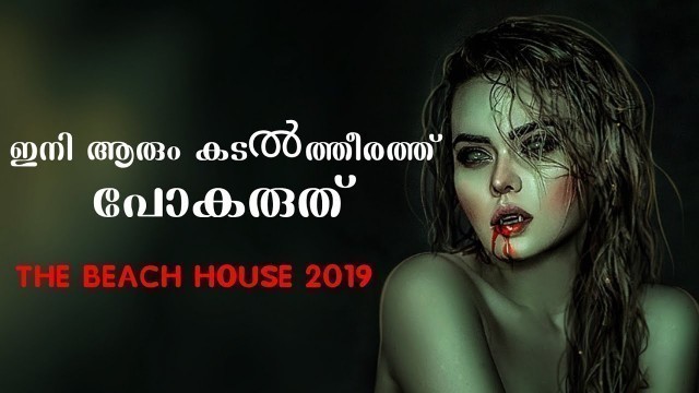 'The Beach House (2019) Movie Explained In Malayalam | Horror Movie Explained In Malayalam | Horror'