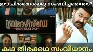 'Ittymaani Made in China and Brothers Day Mohanlal and Prithviraj Movies Degrading'