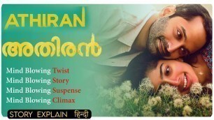 'Athiran (Malayalam) 2019 | Movie Explain In Hindi'