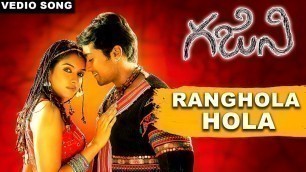 'Rangola Ola Song || Ghajini Movie Song || Suriya, Asin || Volga Musicbox'