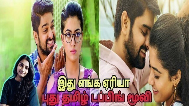 'Ithu Enga Area (Chalo) 2021 New Tamil Dubbed Movie Review || Romance Action Movie || Viji'