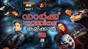 'who am i movie explained in malayalam part 1(German)|ഹാക്കിങ്ങ്  എന്ന മായാജാലം|movieflix malayalam'