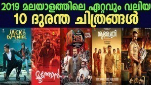 'Top 10 Most Disaster Malayalam Movies in 2019|New Malayalam Movie 2020'