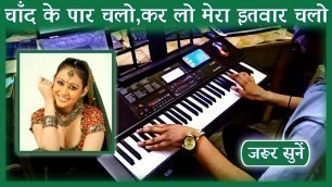 'Chand Ke Paar Chalo Instrumental | Alka Yagnik | Udit Narayan | Chand Ke Paar Chalo Cover Song |'