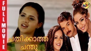 'Chathikkatha Chanthu - ചതിക്കാത്ത ചന്തു Malayalam Movie || Jayasurya, Navya Nair || TVNXT Malayalam'