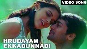 'Hrudayam Ekkadunnadi || Ghajini Movie Song || Suriya, Asin || Volga Musicbox'