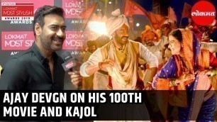 'Ajay Devgn talks about his 100th Movie Tanaji and Kajol | Lokmat Most Stylish 2019'