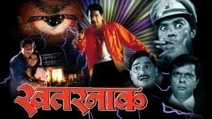 'खतरनाक | Khatarnaak (2000) | Superhit Marathi Full Movie | Bharat Jadhav | Laxmikant Berde'