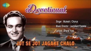 'Jot Se Jot Jagake Chalo | Sant Gyaneshwar | Hindi Movie Devotional Song | Mukesh'