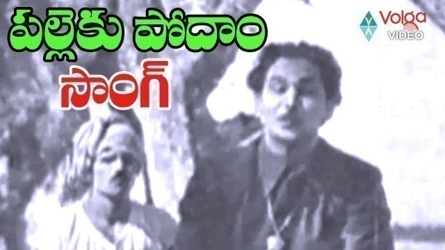 'Devadasu Movie Song - Palleku Podam Paaruni Choodam Chalo Chalo - ANR, Savitri'