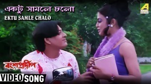 'Ektu Samle Chalo | Bansa Pradip | Bengali Movie Song | Abhijeet Bhattacharya'