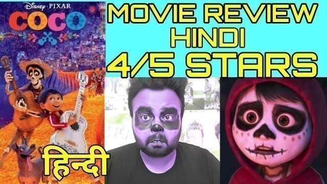 'COCO MOVIE REVIEW | HINDI | INDIA | 4/5 STARS'