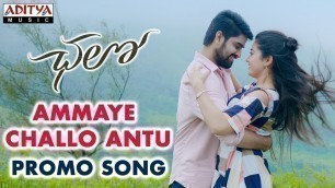 'Ammaye Challo Antu Promo Song | Chalo Movie Songs | Naga Shaurya, Rashmika Mandanna | Sagar'