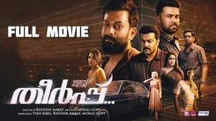 'Theerppu | Malayalam New Full Movie 2022 | Thriller | Malayalam Latest Release Full Movie 2022 | HD'