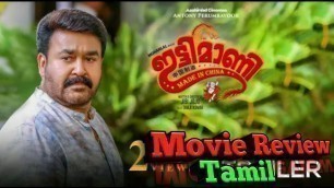 'ittymaani made in china (2019) - Malayalam Movie Review in Tamil | Mohanlal | Malayalam Movie Review'