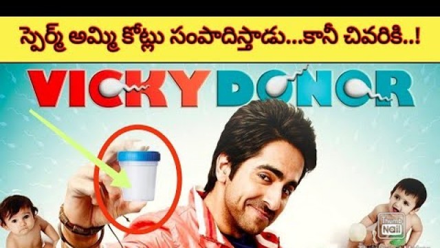 'Vicky Donor movie explained in Telugu|  Vicky donor | Hindi movie explained | new Telugu movies|good'