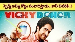 'Vicky Donor movie explained in Telugu|  Vicky donor | Hindi movie explained | new Telugu movies|good'
