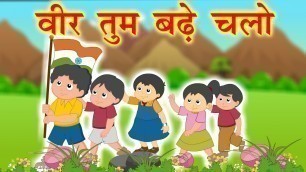 'Veer tum badhe chalo | Hindi kids rhyme | kids songs'