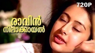 'Raavin Nilaakayal... | Evergreen Malayalam Romantic Song | Mazhavillu | Video Song'
