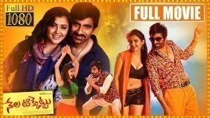 'Nela Ticket Telugu Full Movie || Ravi Teja And Malvika Sharma Action/ Comedy Movie || Cinima Nagar'