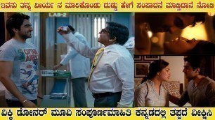'Vicky Donor Full Movie Story Explained In Kannada| Masth Movie Maga'