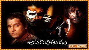 'Aparichitudu Industry Blockbuster Telugu Full Movie || Vikram || Sadha || Prakash Raj || Cine Square'