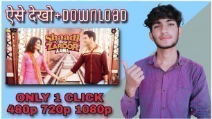 'Shaadi mein jarur aana movie kaise dekhen || how to download shaadi mein jarur aana movie ||'